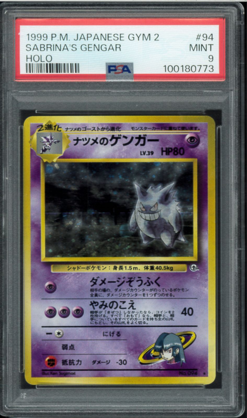 ②ナツメのゲンガー旧裏　キラ　ホロ ポケモンカード 旧裏面 旧裏 ナツメのゲンガー キラ｜Yahoo