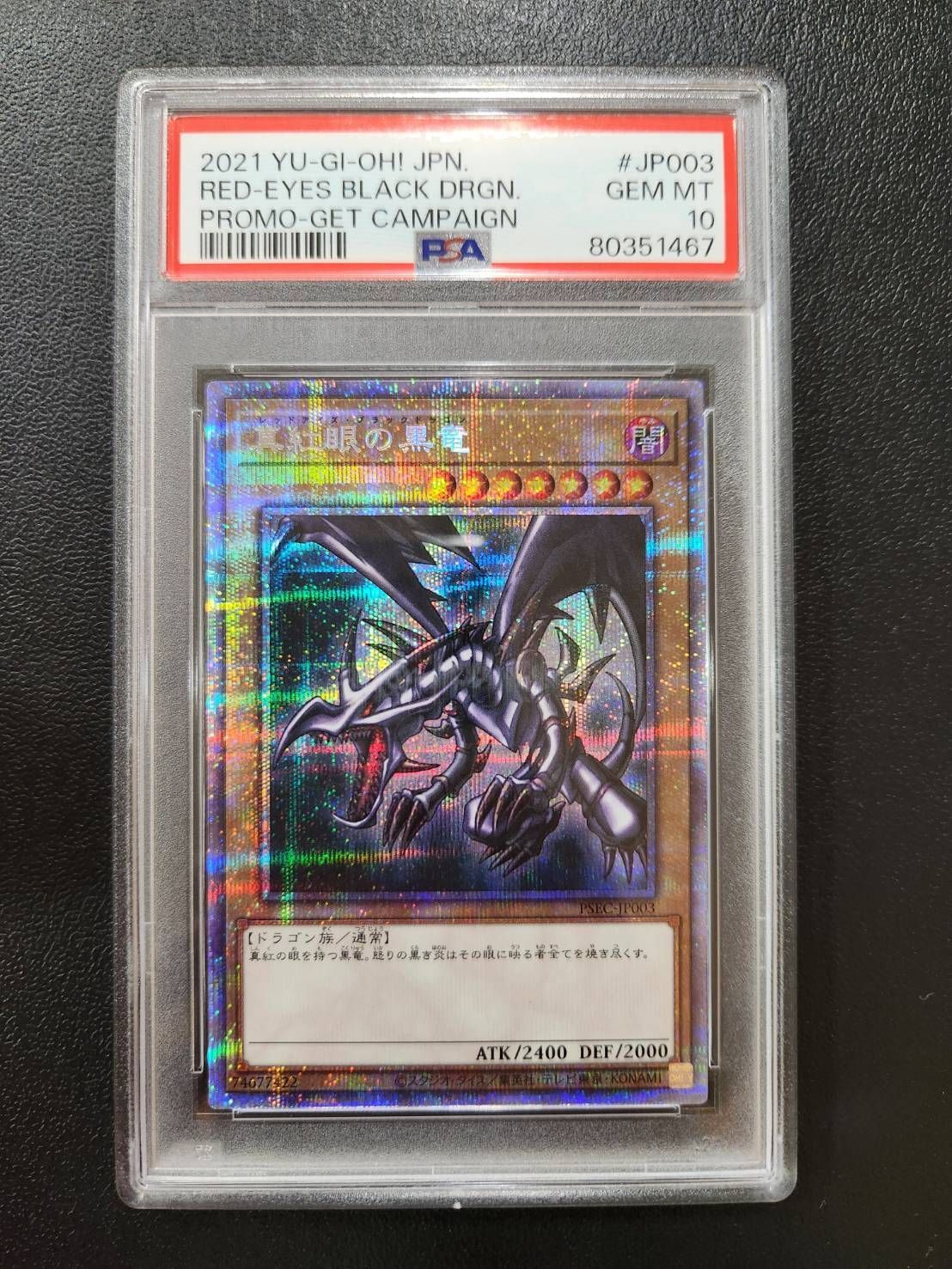 当選書付き 遊戯王 真紅眼の黒竜 JP003 プリズマ プロモ PSA10 真紅眼の