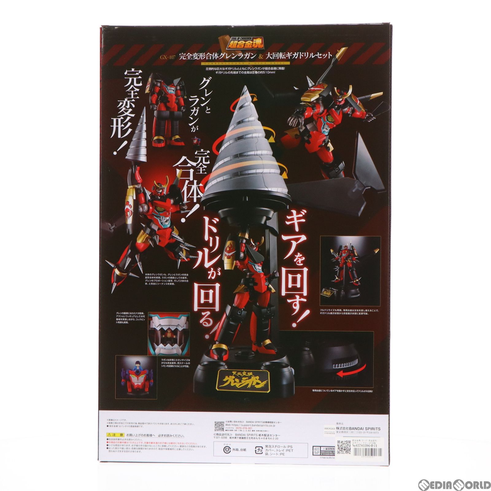 超合金魂 GX-107 完全変形合体グレンラガン&大回転ギガドリルセット