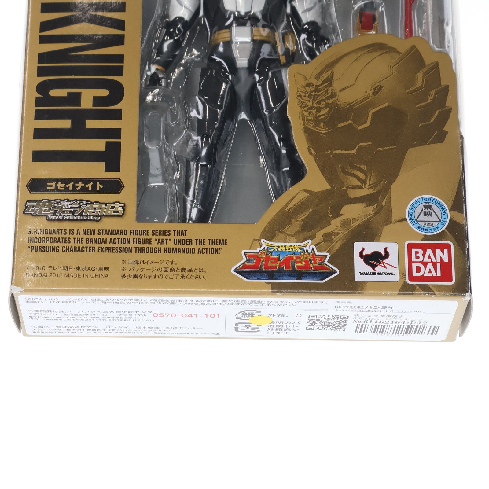 魂ウェブ商店限定 S.H.Figuarts(フィギュアーツ) ゴセイナイト 天装 