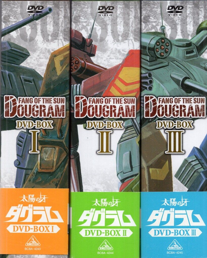 太陽の牙ダグラム DVD-BOX III (最終巻) バンダイビジュアル アニメDVD