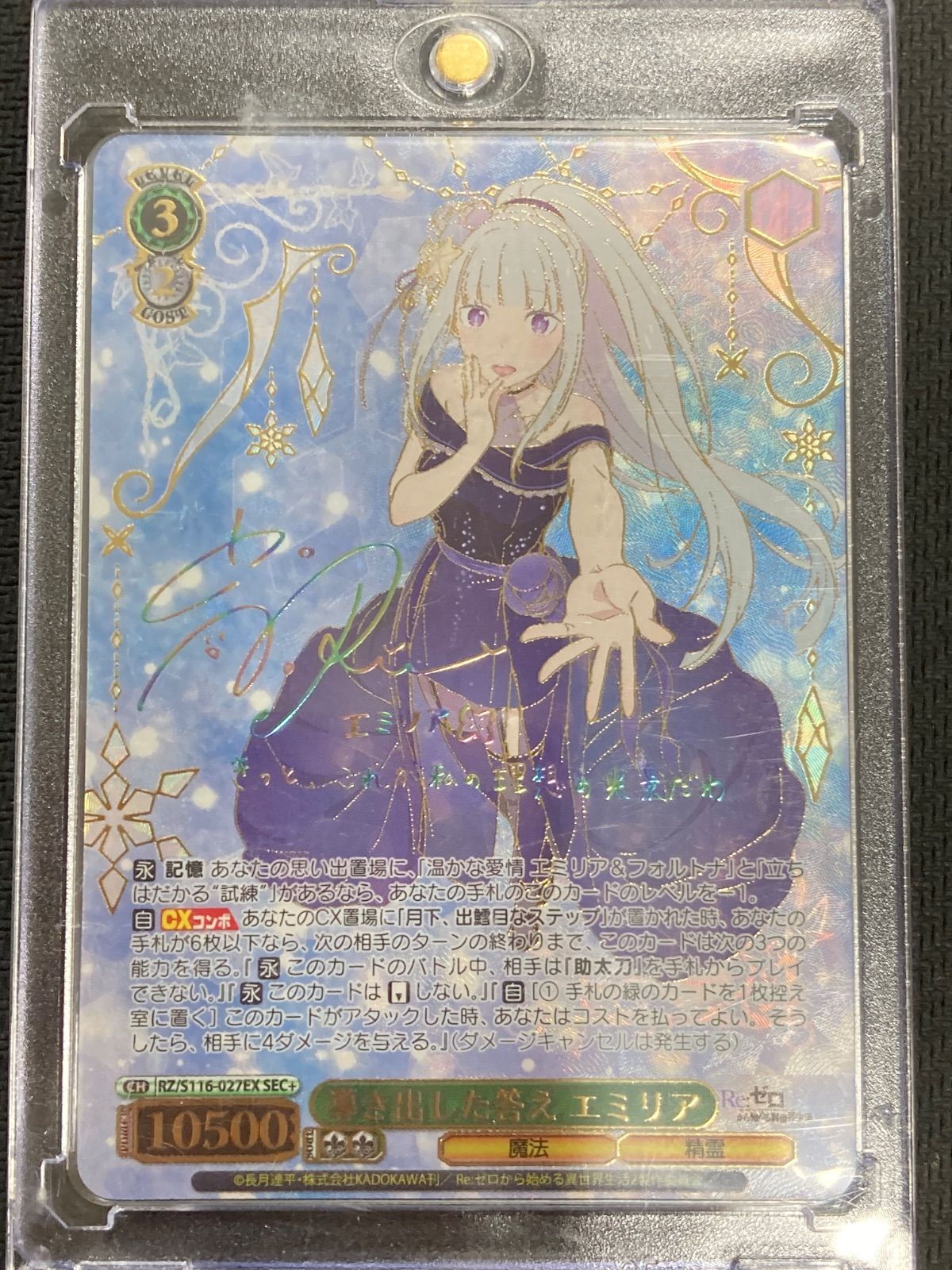 ヴァイスシュヴァルツ リゼロ 導き出した答え エミリア SEC+ - メルカリ