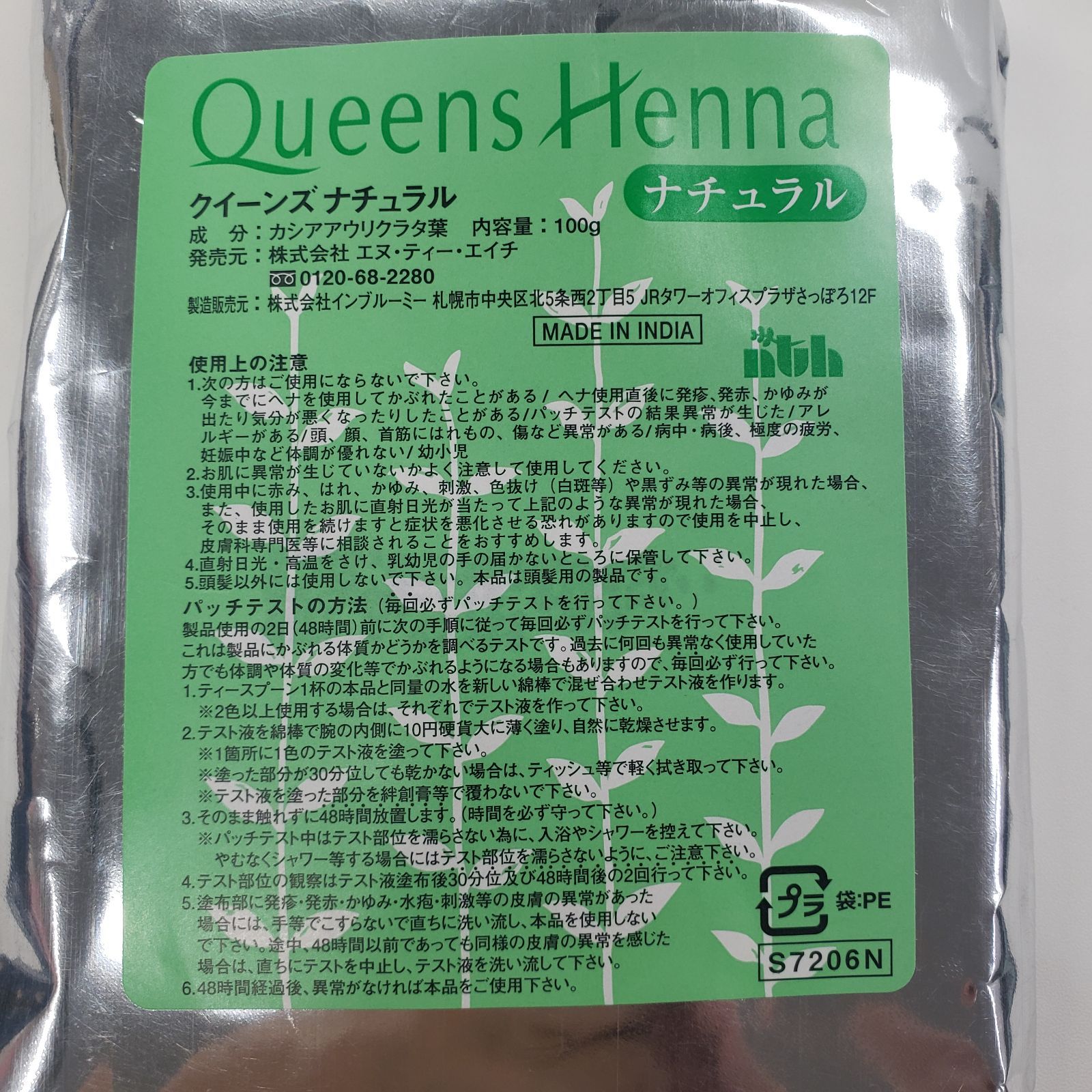 Queens Henna クイーンズヘナ | NTH 商品一覧 – 商品情報 オンライン 2