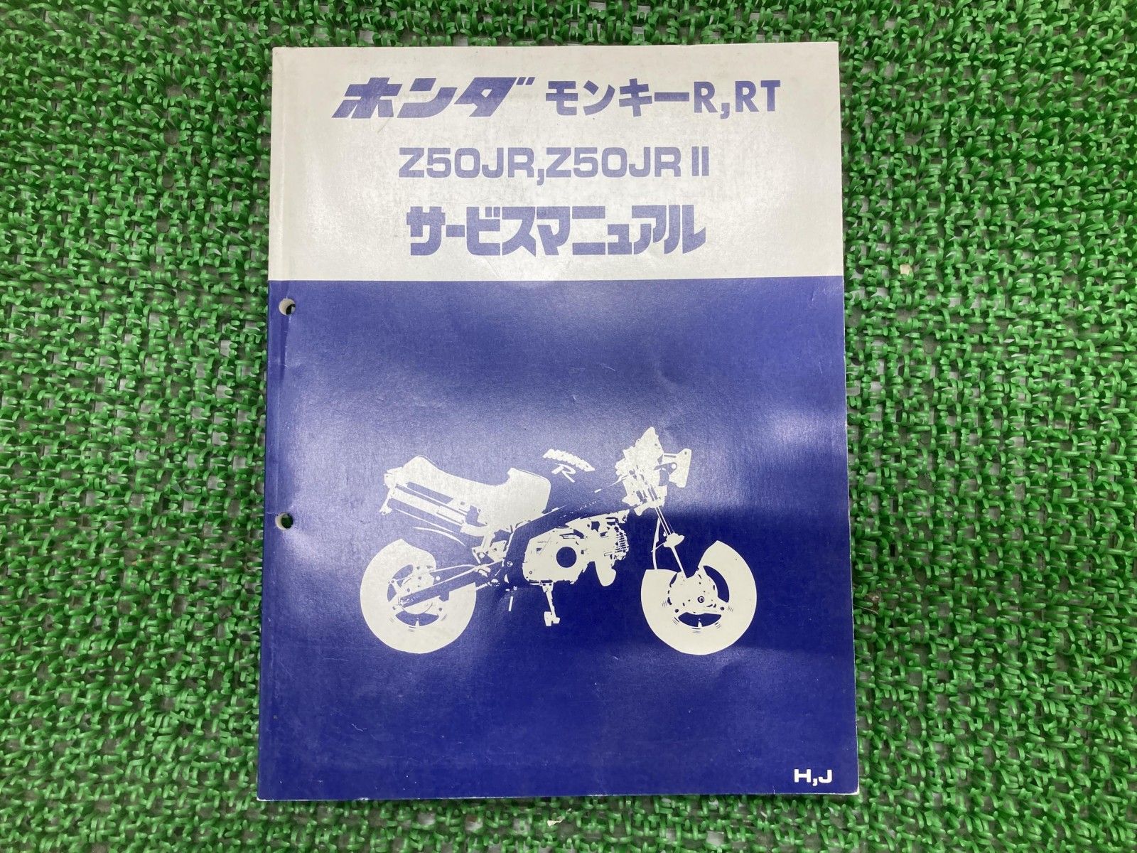 ホンダ モンキー・ゴリラ Z50J Z50R サービスマニュアル 2rinkan_6016500cc