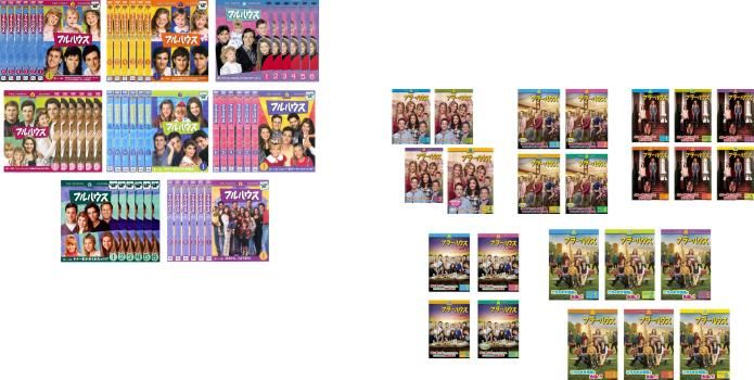 フラーハウス DVD 全巻セット 全24巻 season1~5Final フラーハウス DVD 全巻セット 全24巻 season1~5Final