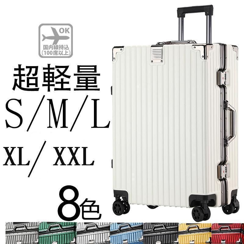 スーツケース キャリーケース 機内持ち込み キャリーバッグ 2泊3日大型軽量キャリー3泊4日拡張 フレーム おしゃれ かわいいハード 静音