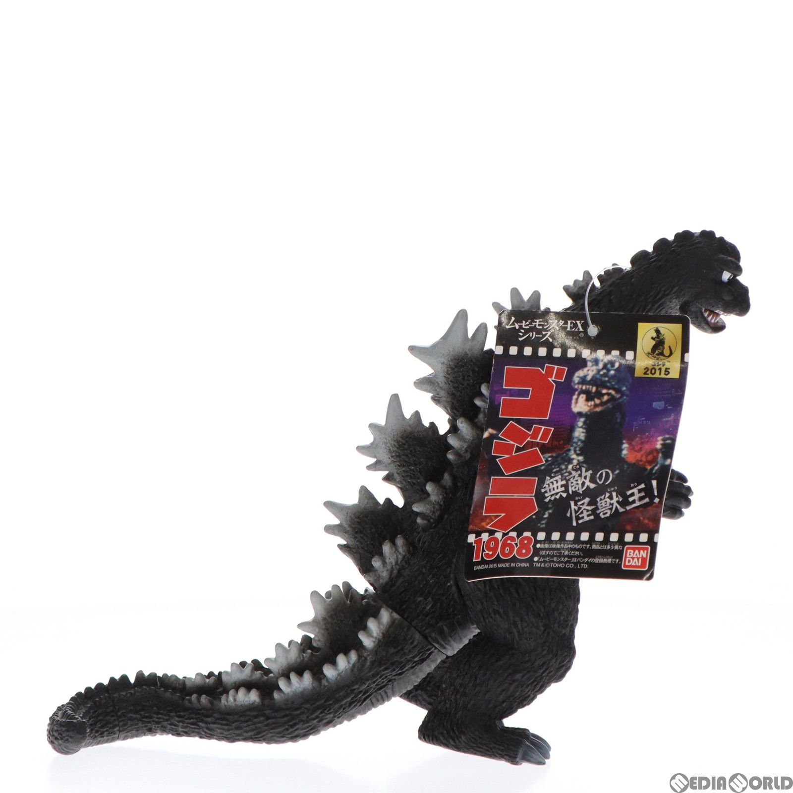 ムービーモンスターEXシリーズ ゴジラ1968 怪獣総進撃 完成品 ソフビ 