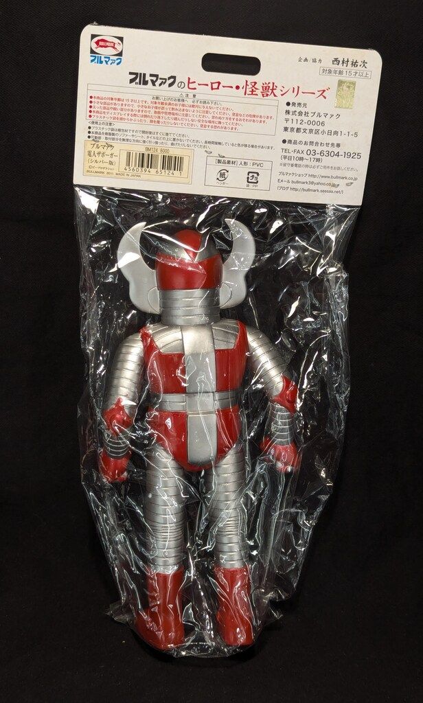 ブルマァク ヒーロー・怪獣シリーズ 電人ザボーガー 電人ザボーガー