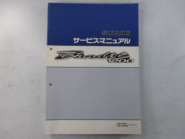 バンディット1200 サービスマニュアル スズキ 正規 中古 バイク 整備書