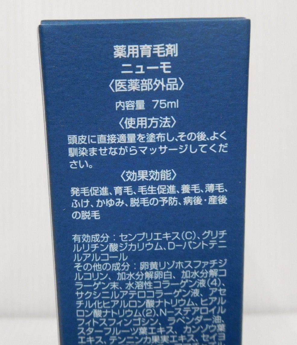 未開封！ファーマフーズ ニューモ 薬用育毛剤 75ml 2本セット囗T