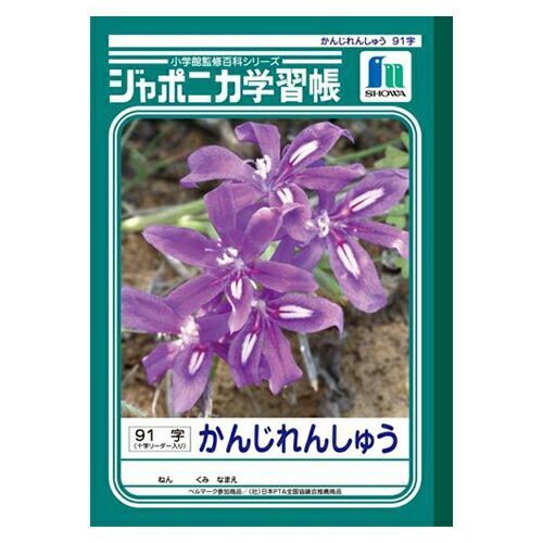 ショウワノート 学習ノート JL-49-1 1冊