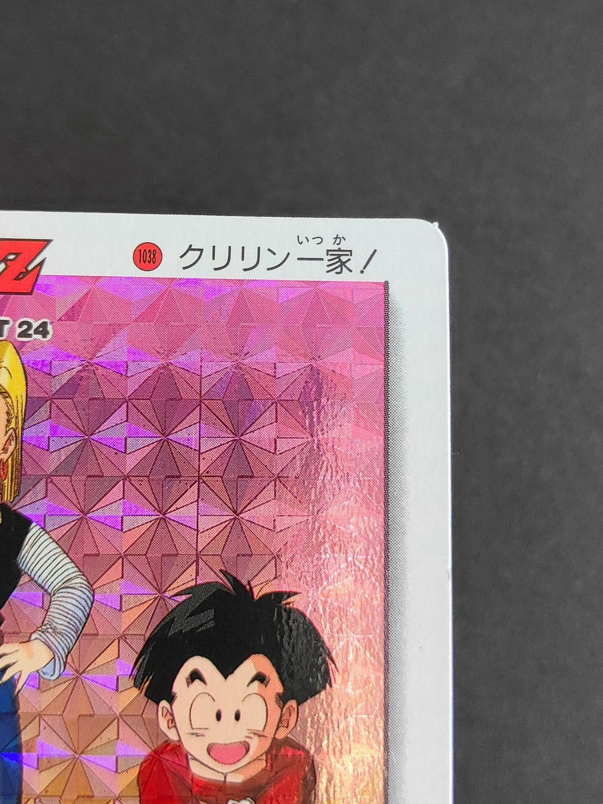 【期間限定お値下げ中】貴重　ドラゴンボール　カード　アマダ　クリリン　円形丸型 Amazon.co.jp: アマダ ドラゴンボール PPカード パート24 No