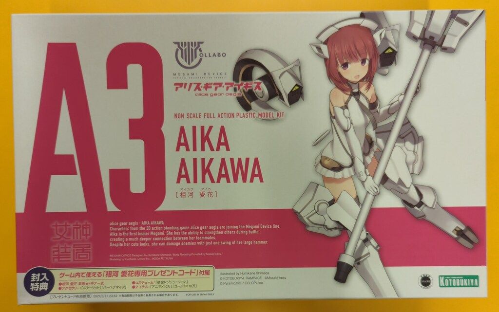 コトブキヤ　メガミデバイス　相河愛花　A3(コード未使用) 相河 愛花【仁愛】 アリス・ギア・アイギス プラモデル コトブキヤ