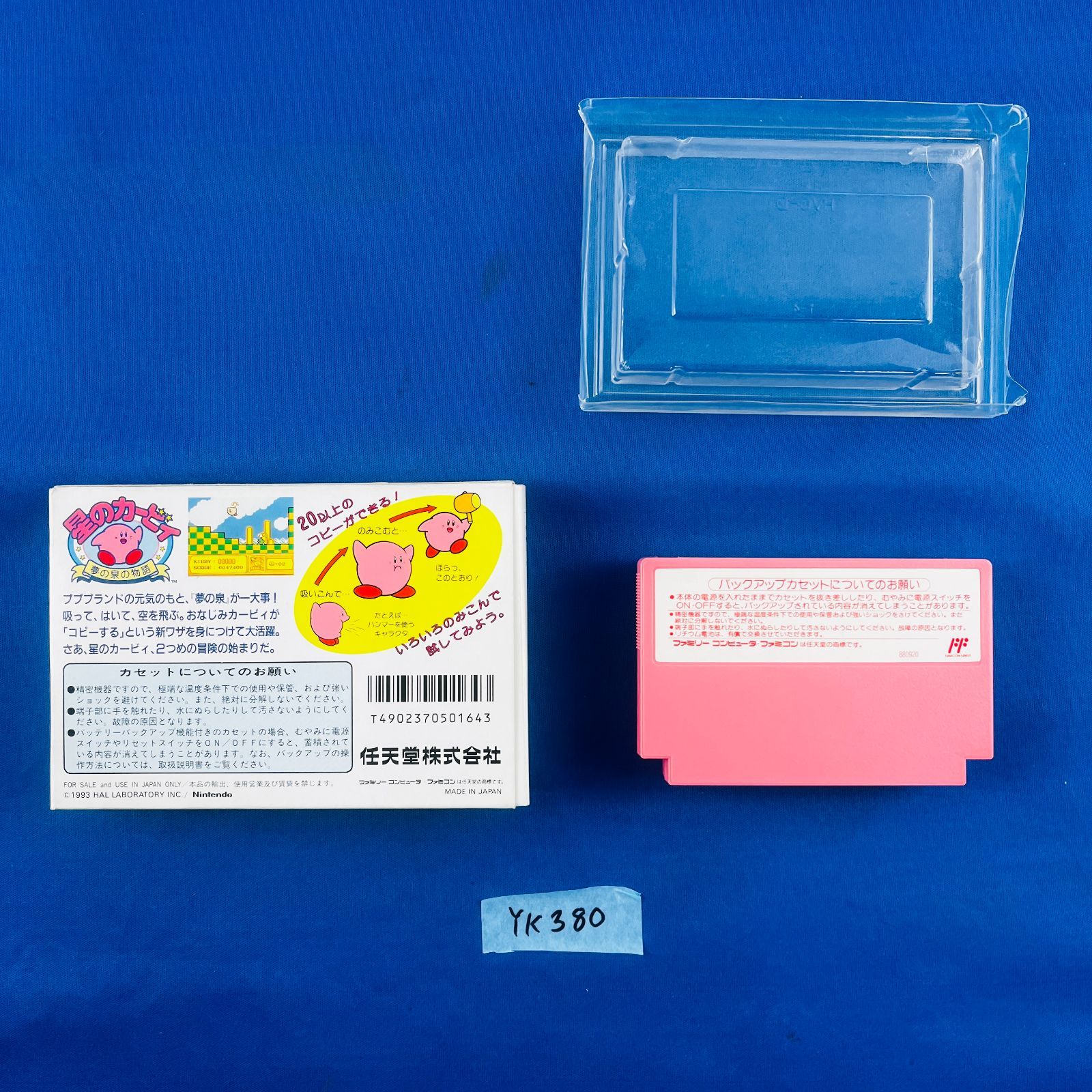 ファミコン★ ◇YK380 FC『星のカービィ 夢の泉の物語』ファミリー