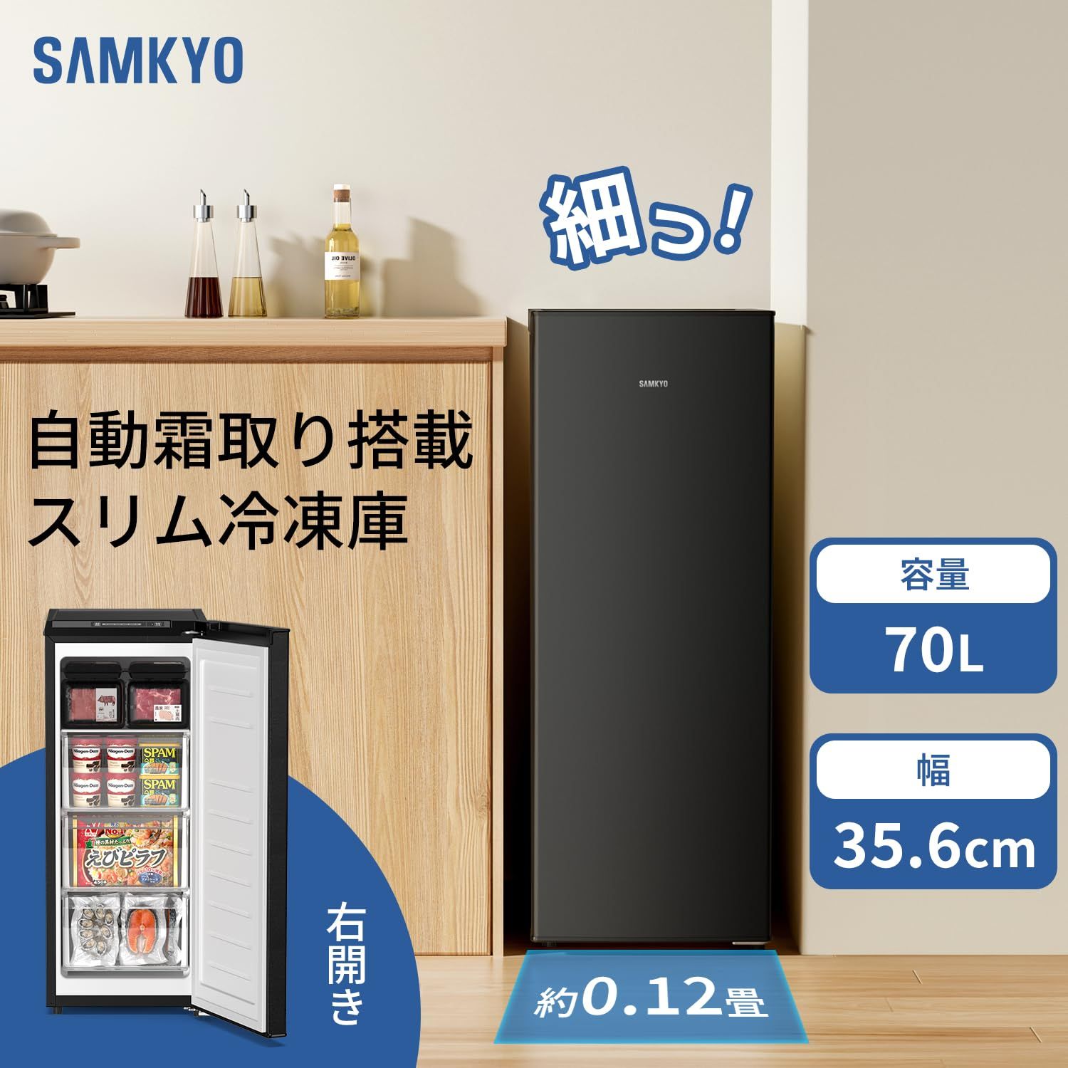 SAMKYO 70L 冷凍庫 スリム 幅35.6cm 霜取り不要 ファン式 冷凍 