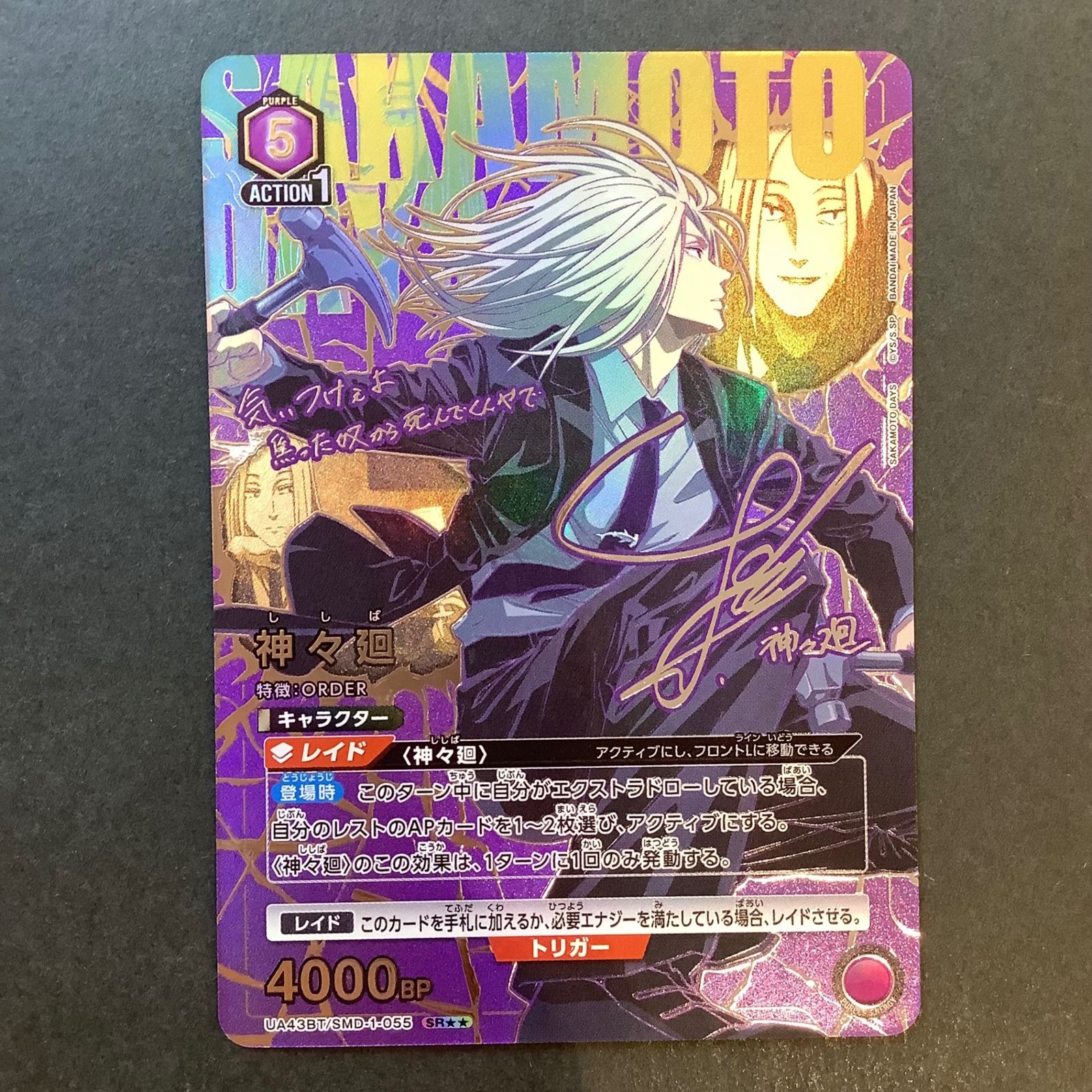 今だけ割引】ユニオンアリーナ パラレル 神々廻 R パラレル