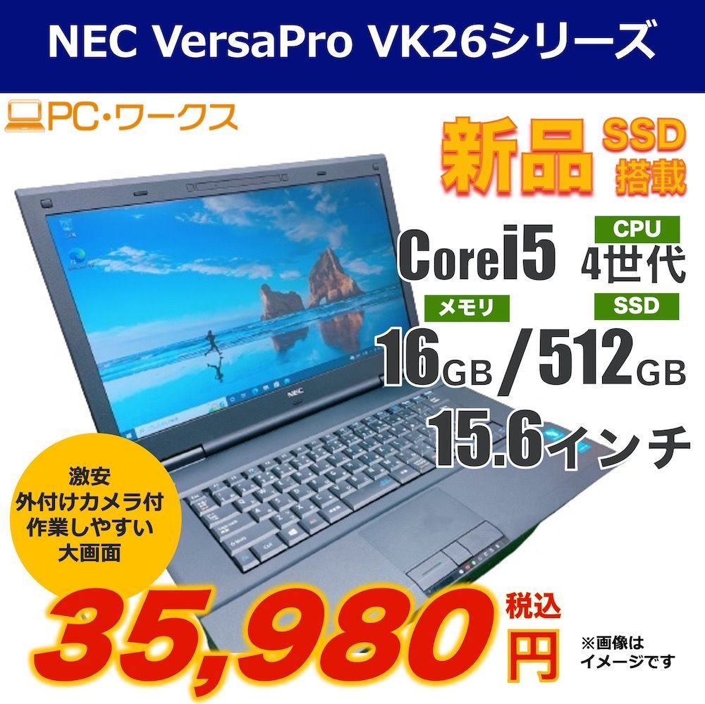 リアル NEC PC VK26 16gb 512ssd i7-6600U リール - ansinth.com