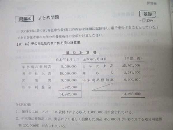 TAC 所得税法　年内完結テキストトレーニング TAC 税理士講座 年内完結・速修コース 所得税法 基本テキスト
