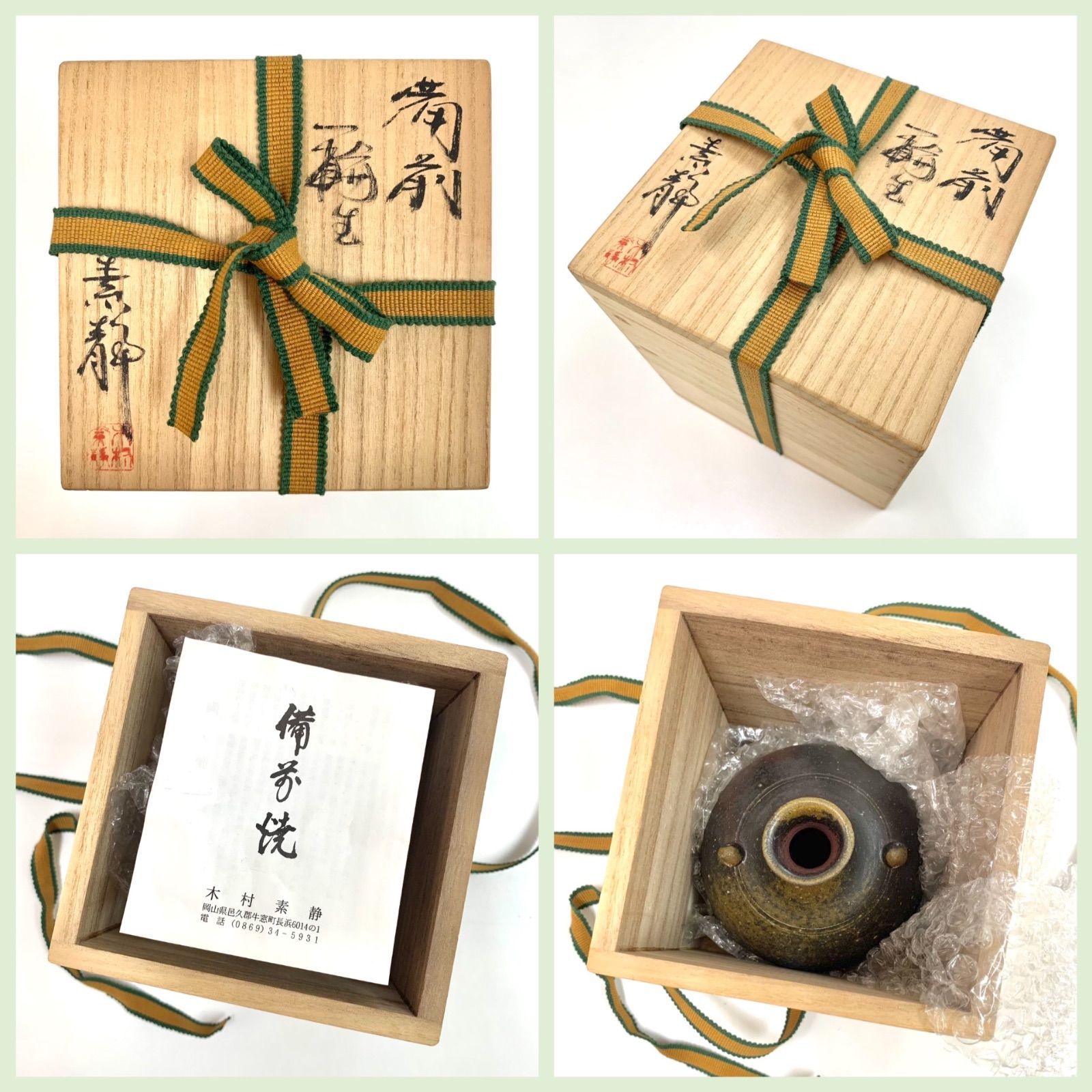 美品⭐️備前焼 花入】 ☆木村素静 作☆ とっくり型 色：黒茶 素材