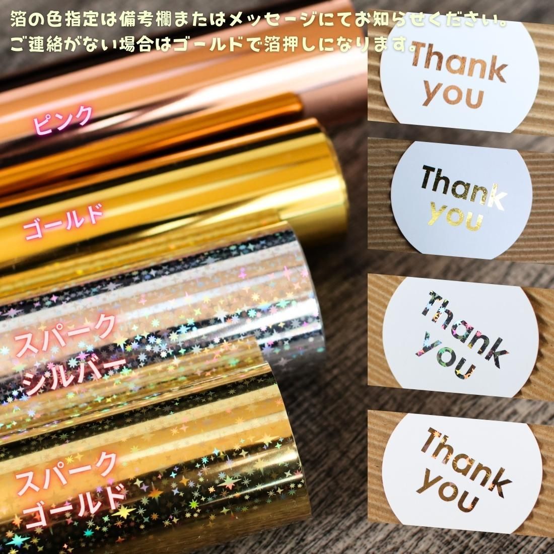 箔押し ショップシール サンキューシール【A-3】オーダー 名入れ