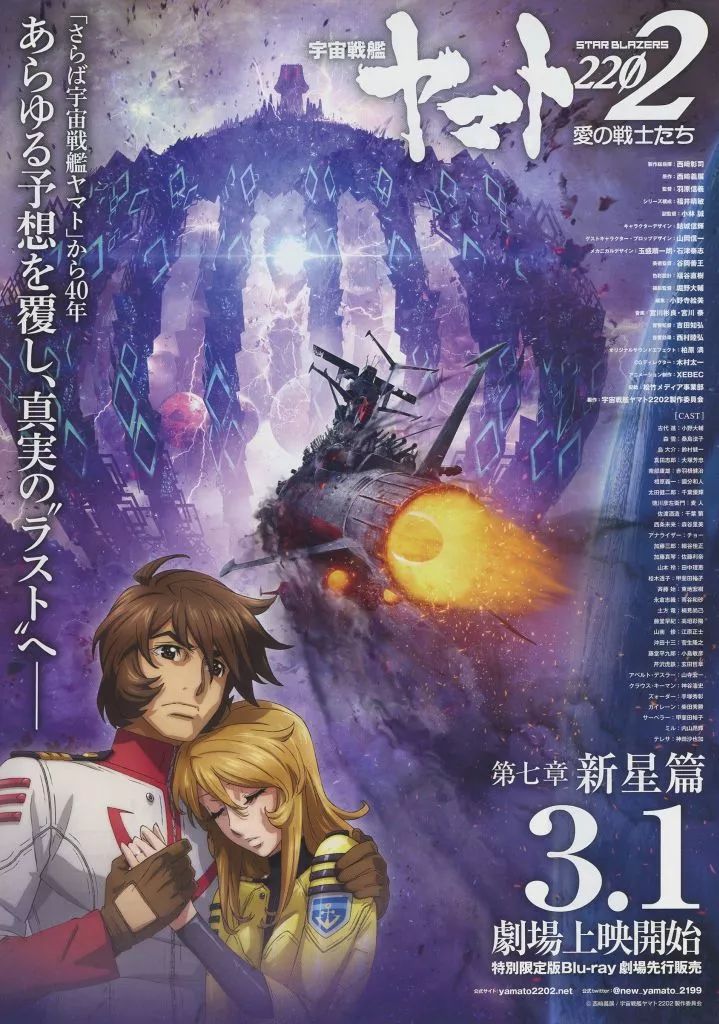 中古】販促品 ≪リーフレット・小冊子≫ 宇宙戦艦ヤマト2202 愛