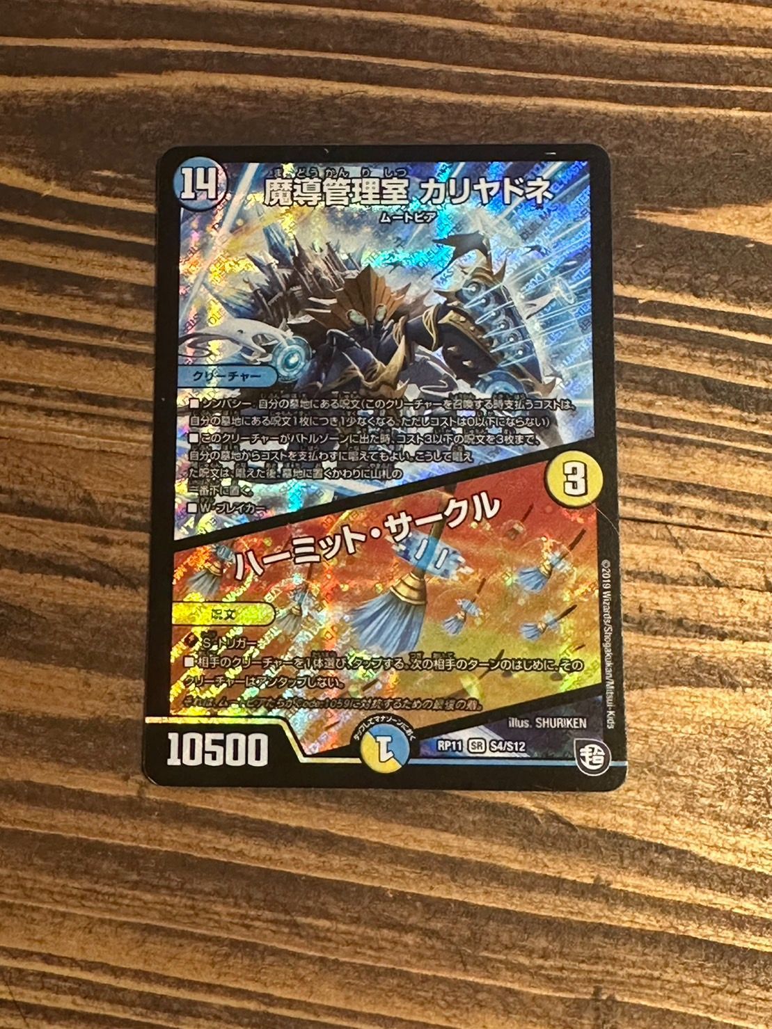 デュエマ 魔導管理室 カリヤドネ / ハーミットサークル - メルカリ