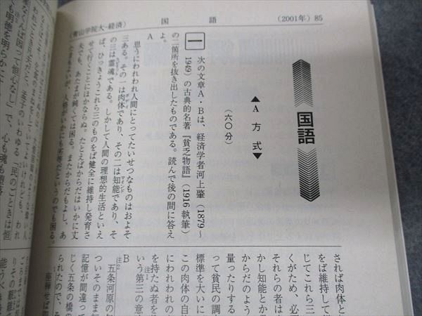 教学社 赤本 青山学院大学 経済学部 2003年度 最近4ヵ年 大学入試