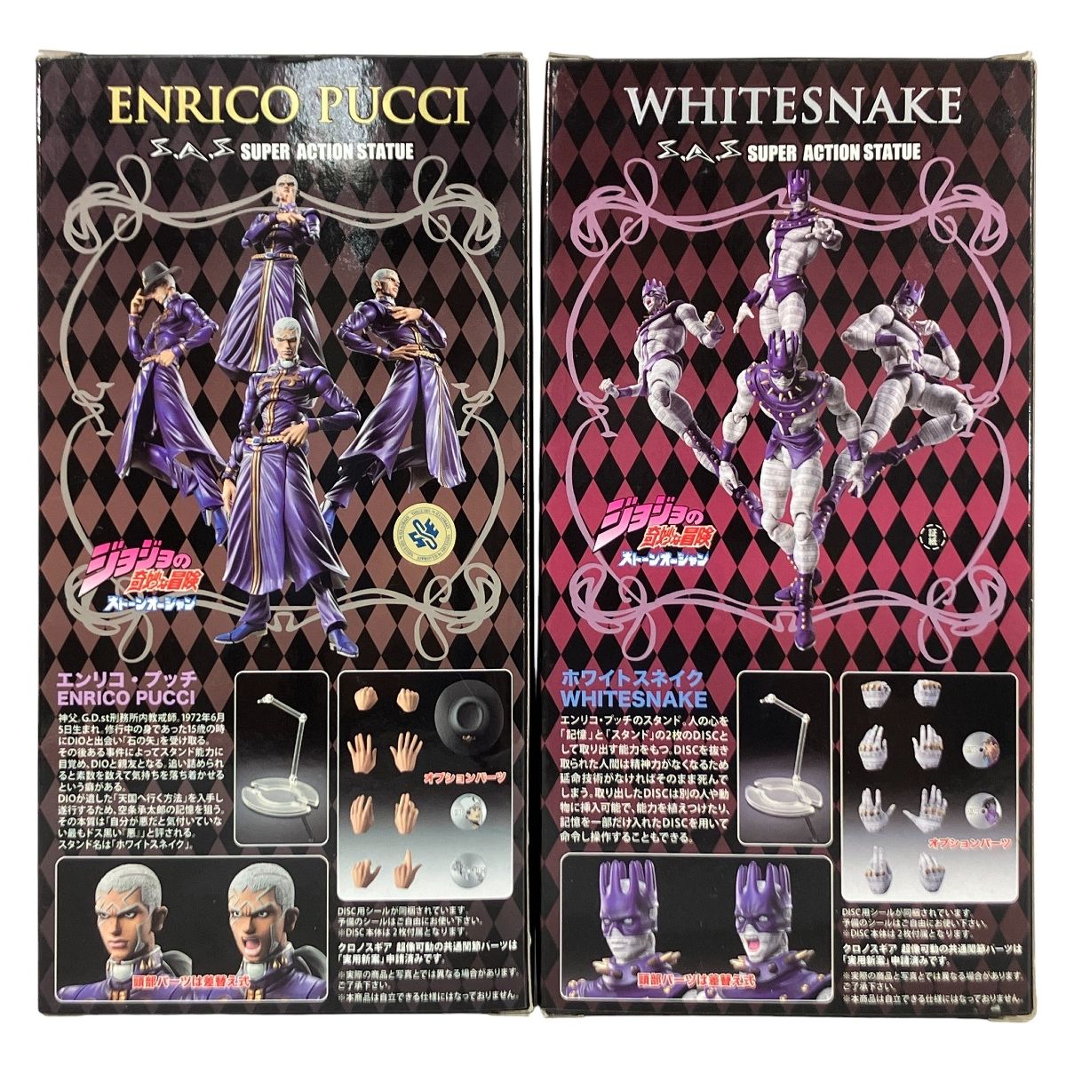 超像可動 ジョジョの奇妙な冒険