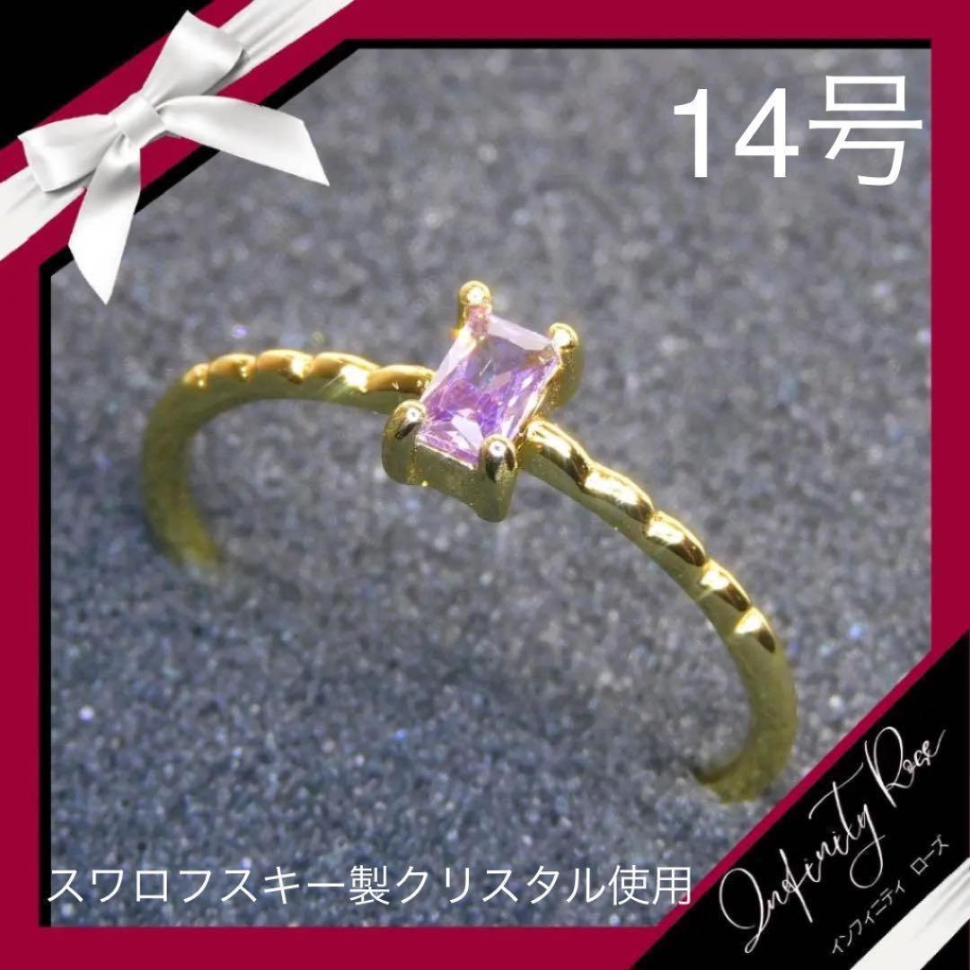 (1136)14号 ゴールド×パープル細身の小さな四角スワロリング 指輪