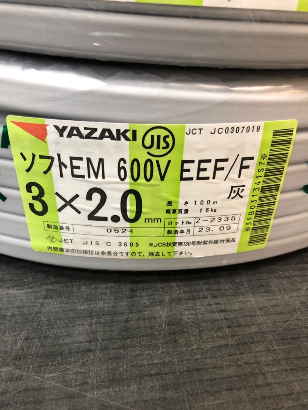 《XY320E/XY32EG》矢崎 ソフトEM-EEF/F ケーブル 黒赤緑 3×2.0 600V  2巻セット 未使用品 資材建築 改装工事