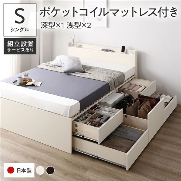 〔組立設置付き〕 収納 ベッド シングル 国産薄型ポケットコイルマットレス付き ホワイト ABB 引き出し 棚付き 宮付き 2口 コンセント付き すのこ仕様 低ホルムアルデヒド 大容量 収納 日本