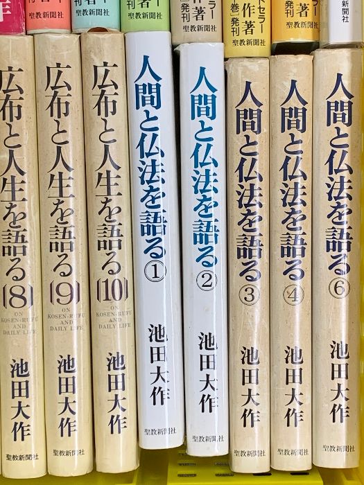 池田大作 トップ まとめて 30冊以上 セット 人間革命 人間学 広布と