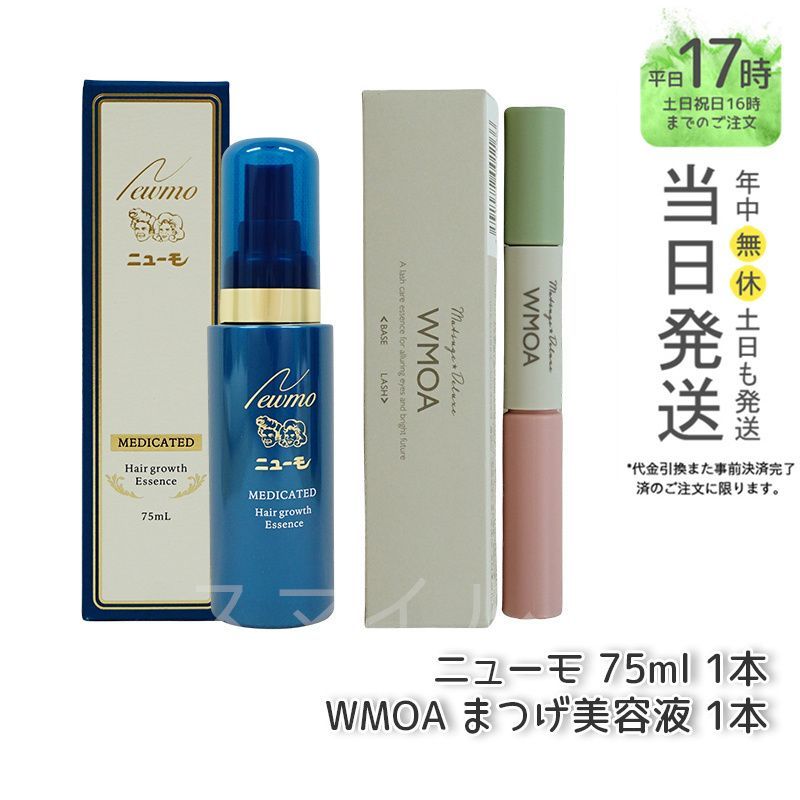 マツゲDX WMOA 楽天市場】まつ毛デラックス wmoa まつ毛美容液 ウモア まつげ
