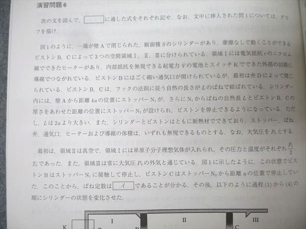 駿台 物理特講 入試物理classic テキスト 2024 夏期 014m0D