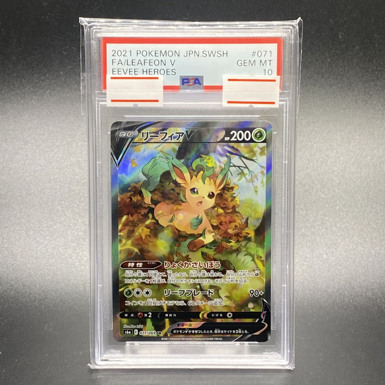 ポケモン - 【PSA10】リーフィアV SR 071/069 PSA10鑑定済〕リーフィアV(SA)【SR】{071/069}