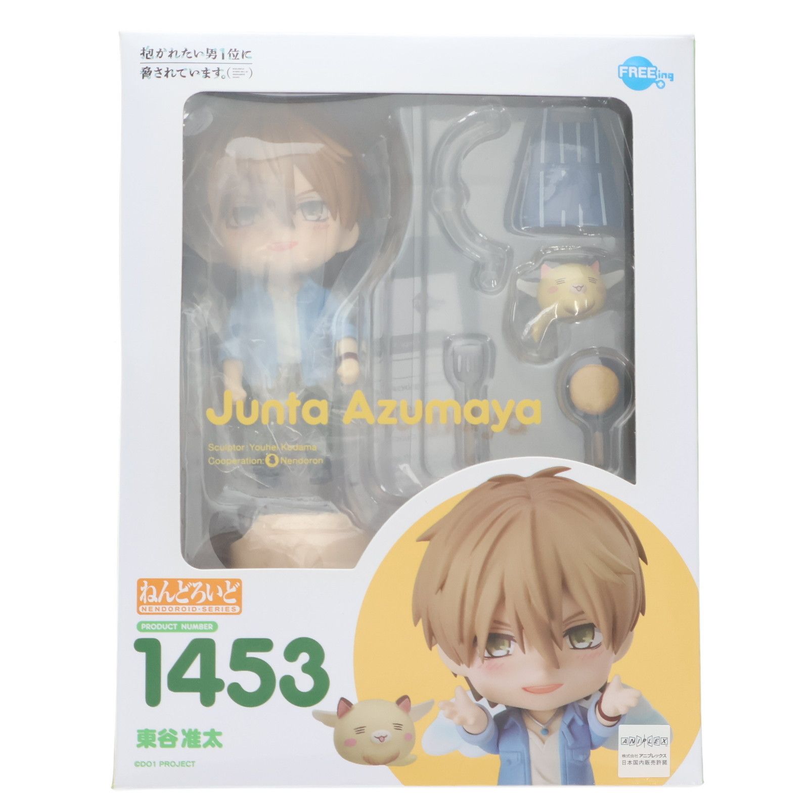 ねんどろいど 1453 東谷准太(あずまやじゅんた) 抱かれたい男1位に脅されています。 完成品 可動フィギュア FREEing(フリーイング) ねんどろいど 1453 東谷准太(あずまやじゅんた) 抱かれたい男1位