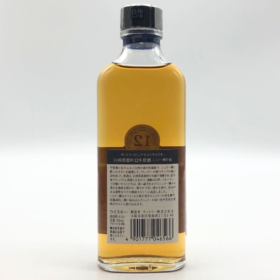東京都限定◆白州蒸留所 12年 原酒 150ml 40%【T4】 東京都限定◇白州蒸留所 12年 原酒 150ml 40%【T4】 - メルカリ