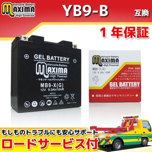 充電済み  バイク用ジェルバッテリー  YB9-B/12N9-4B-1/GM9Z-4B/FB9-B/BX9-4B/DB9-B  互換  MB9-X  125T  マスターカスタム  CBX125/F