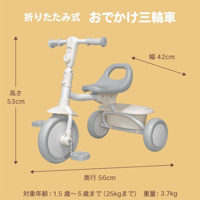 おでかけ三輪車 折りたたみ三輪車 1歳半から 5歳まで乗れる 赤ちゃん 