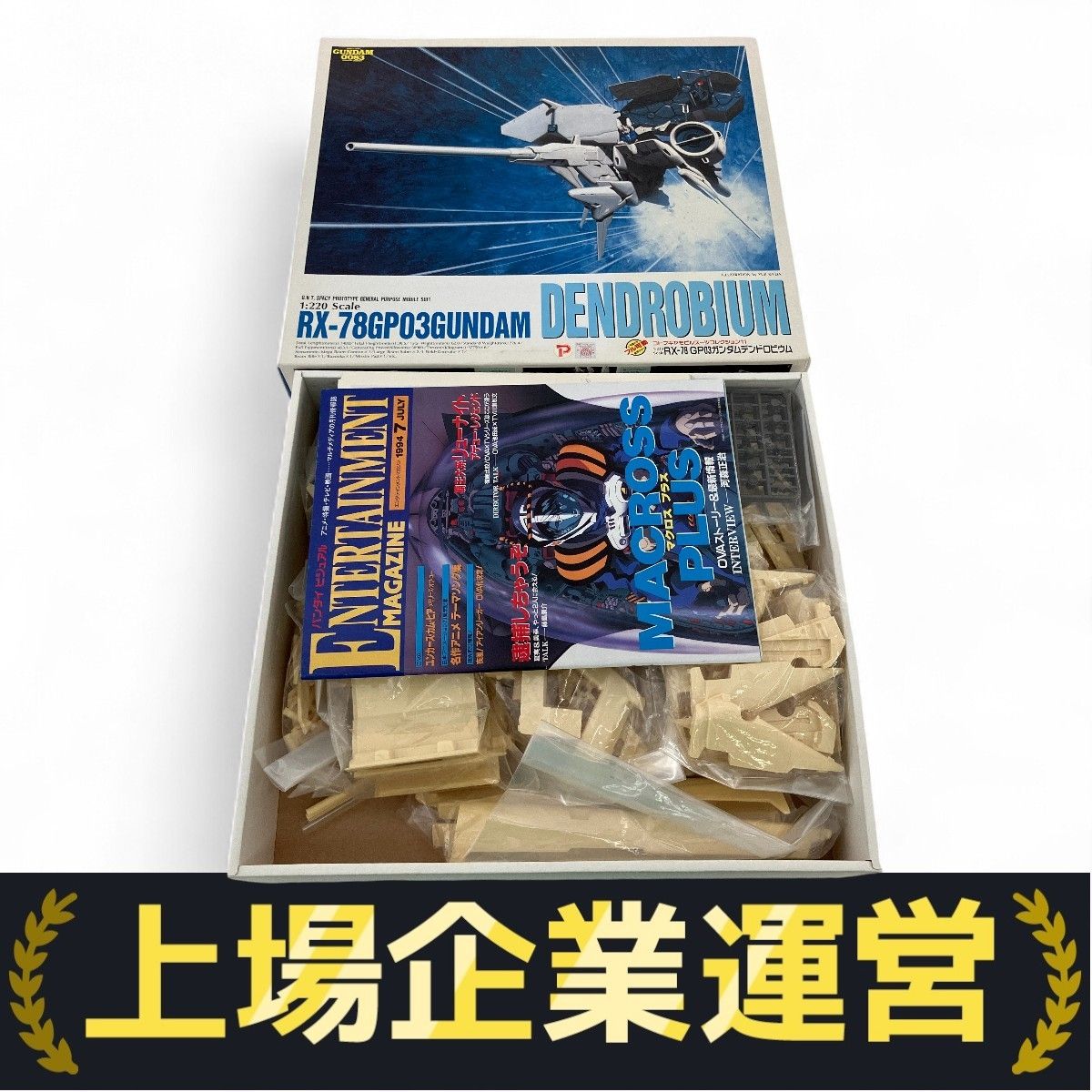 1/220　シュツルムイェーガー　コトブキヤ　ガレージキット　未組立　御意見無用 1/220 シュツルムイェーガー コトブキヤ ガレージキット 未組立