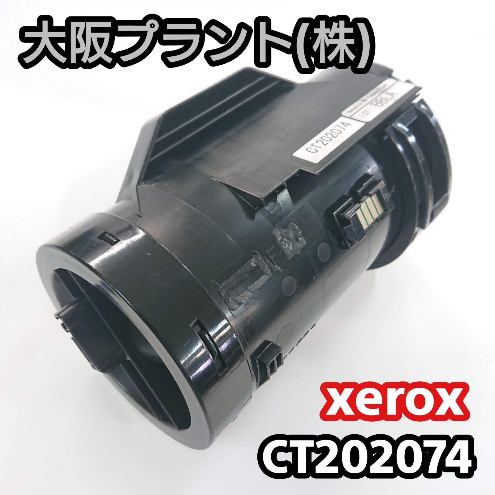 大阪プラント】再生 ゼロックス CT202074 No.04-