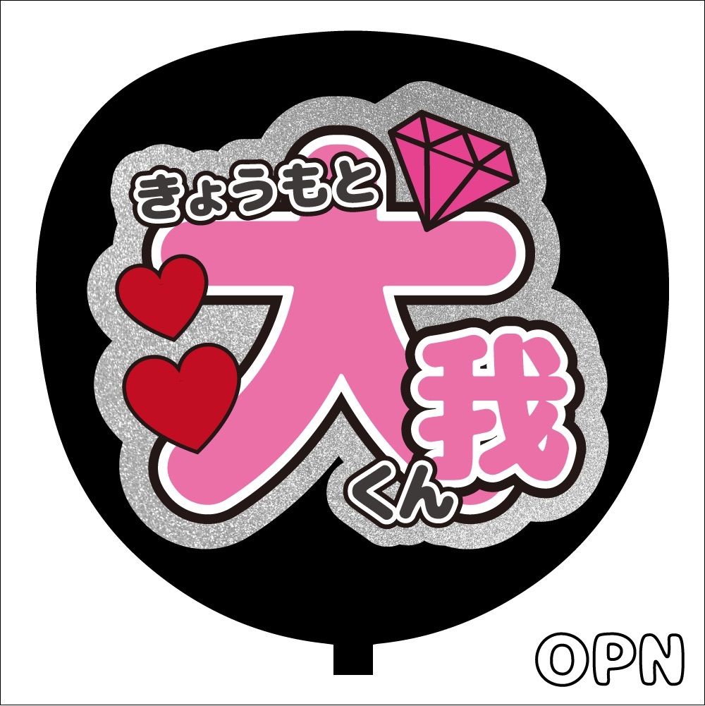 SixTONES＊ファンサ＊うちわ文字＊かんぺうちわ＊ズドンして