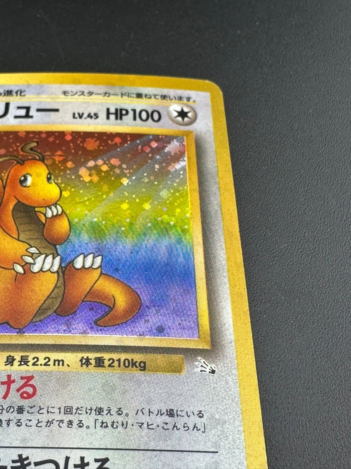 ポケモン - 【中古品】 ポケモンカードゲーム　カイリュー HP100 LV.45 旧裏 中古品】 ポケモンカードゲーム カイリュー HP100 LV.45 旧裏