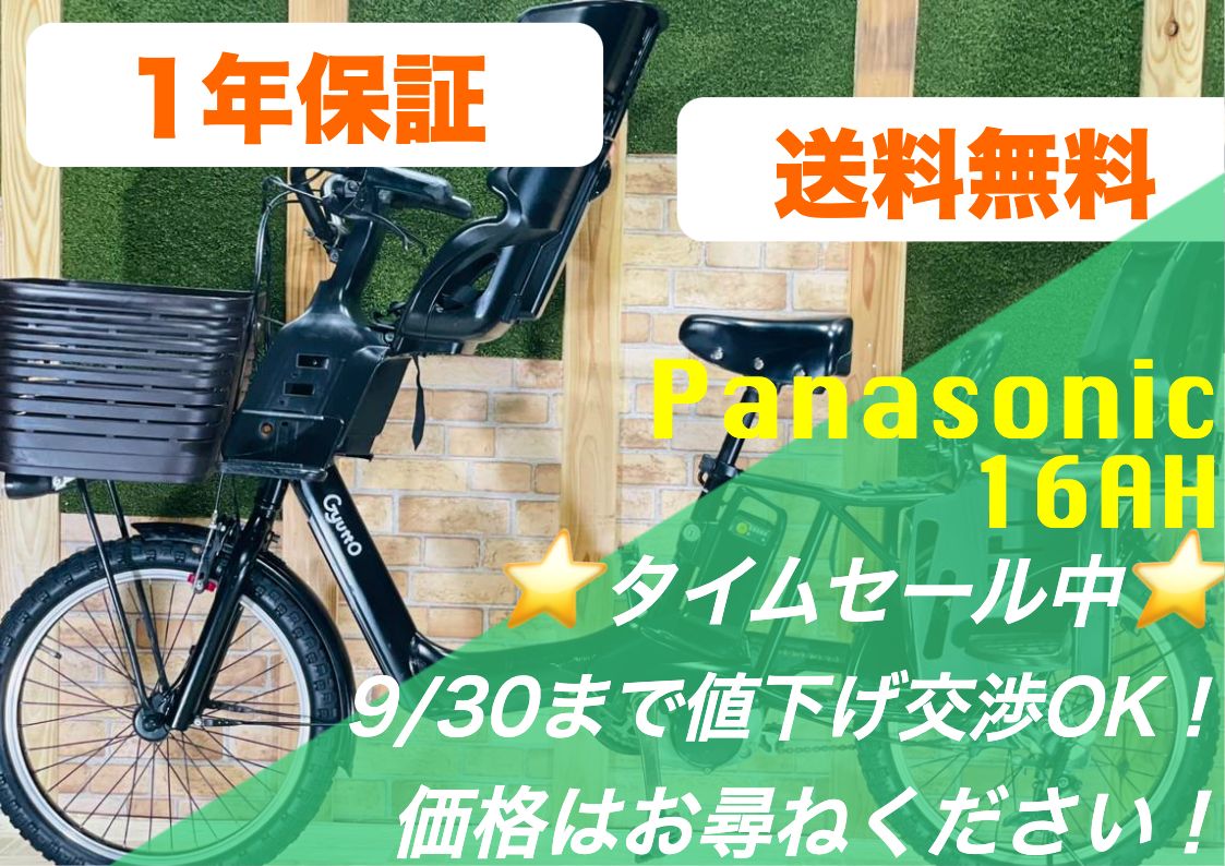 H0466パナソニックギュット子供乗せ電動アシスト自転車16AH