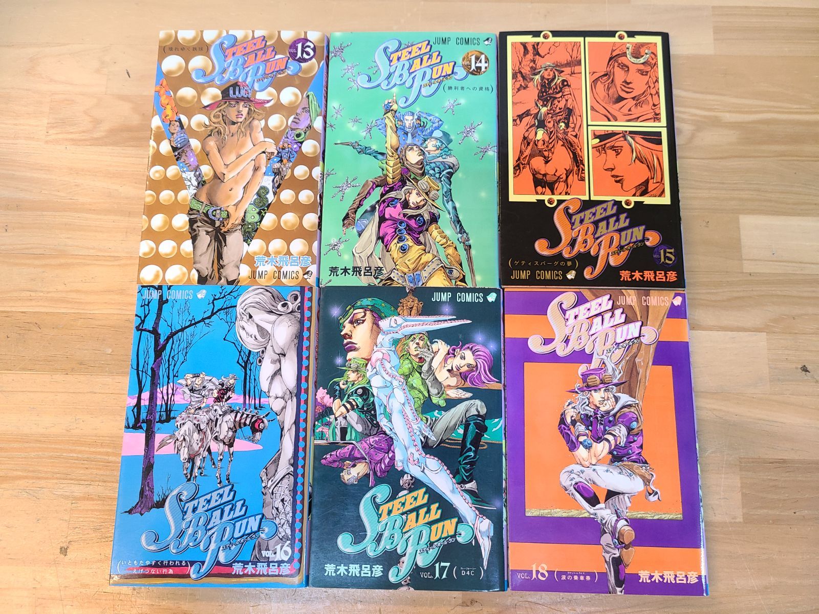 スティールボールラン 全巻セット 漫画 コミックス 荒木飛呂彦 STEEL BALL RUN 文庫版コミック 全16巻完結セット／荒木 飛呂彦
