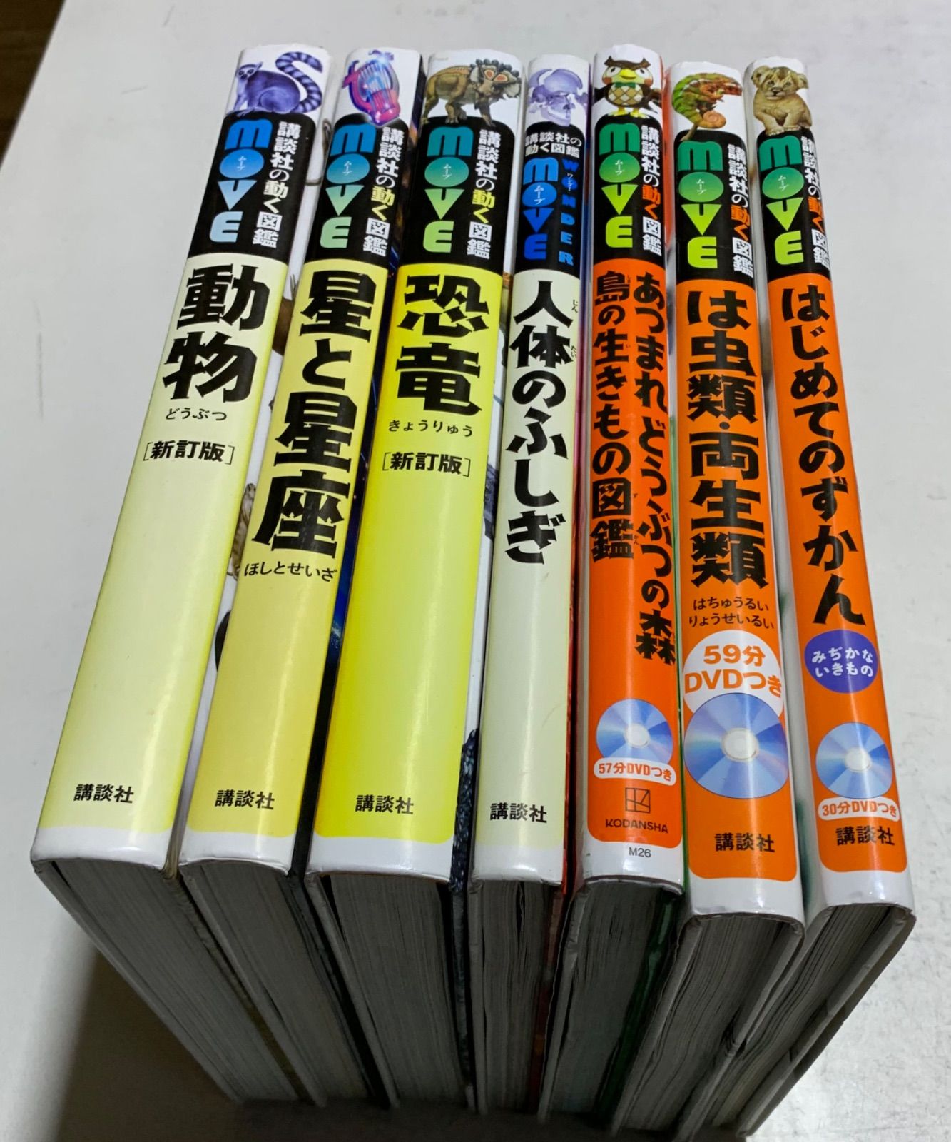 講談社の動く図鑑 MOVE 7冊まとめ売り