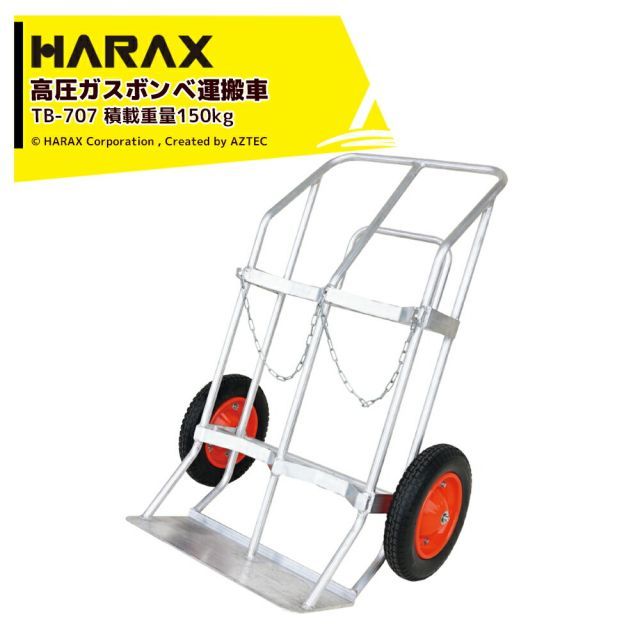 ハラックス HARAX アルミ製 高圧ボンベ運搬車 2本積載 タフボーイ TB-707