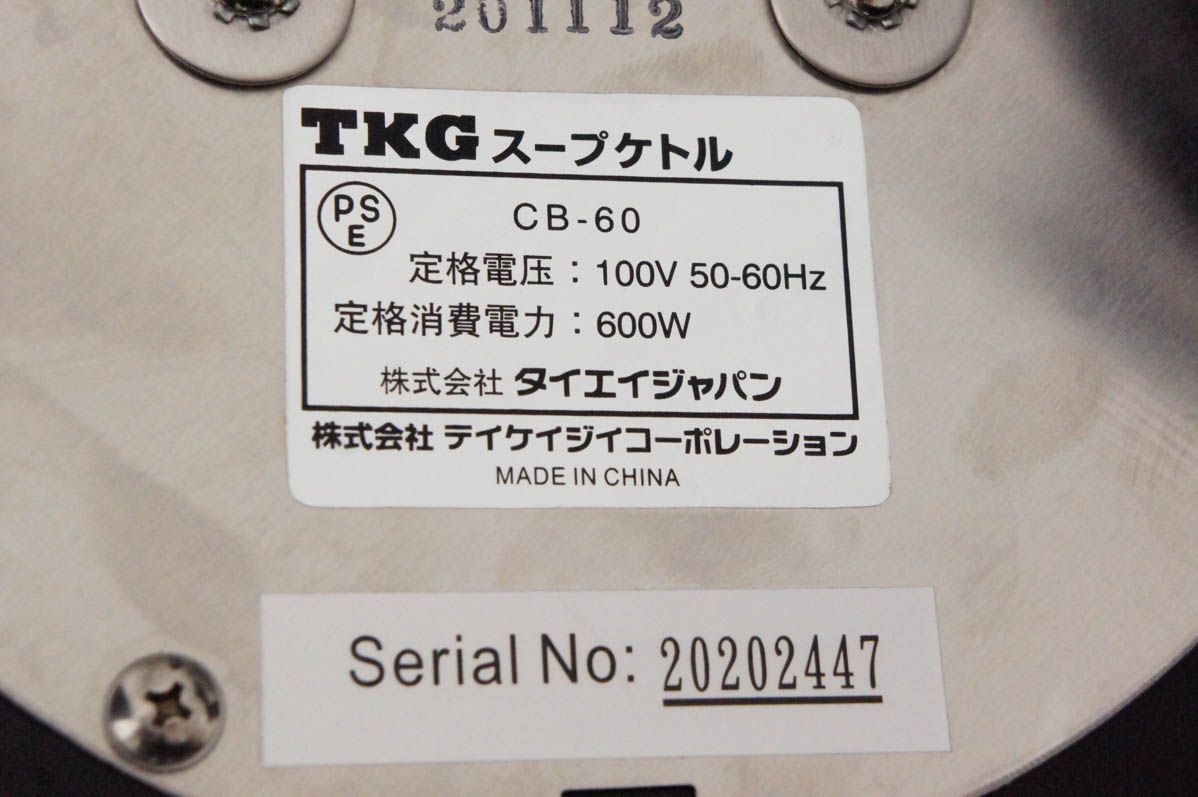 中古 TKG 湯煎式 電気スープケトル CB-60