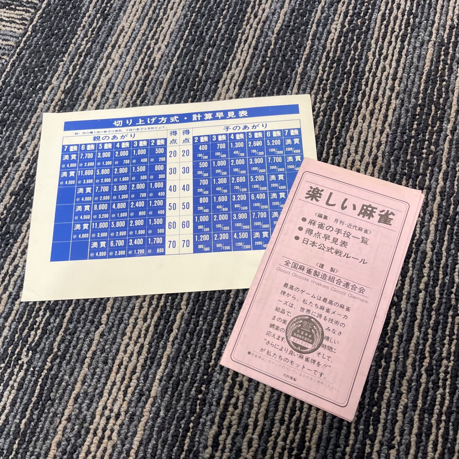 NPA】麻雀セット 136枚牌 - メルカリ