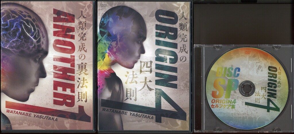 DVD 渡邉康隆 渡邉康隆のORIGIN4~人類完成の四大法則+特典